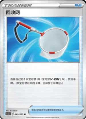Scoop Up Net 