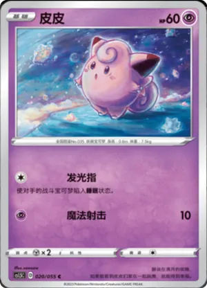 Clefairy 