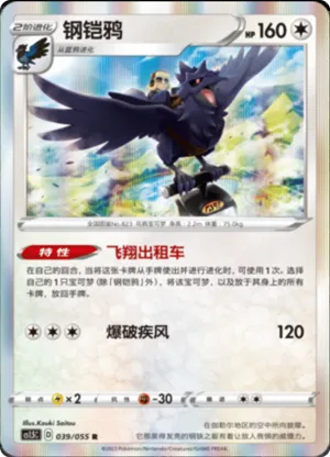 Corviknight 