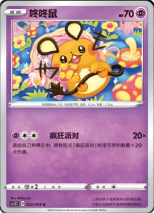 Dedenne 