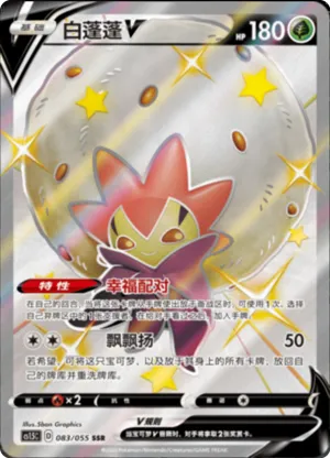 Eldegoss V 