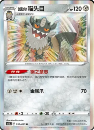 Galarian Perrserker 