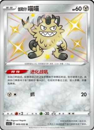 Galarian Meowth 