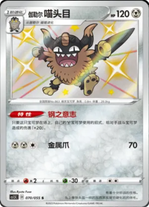 Galarian Perrserker 