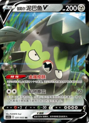 Galarian Stunfisk V 