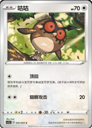 Hoothoot 