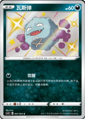 Koffing 