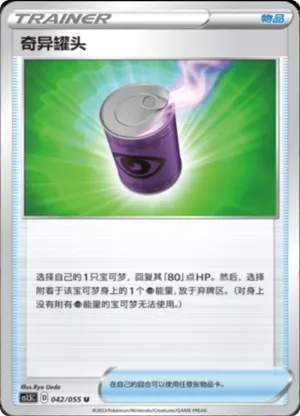 Suspicious Food Tin 