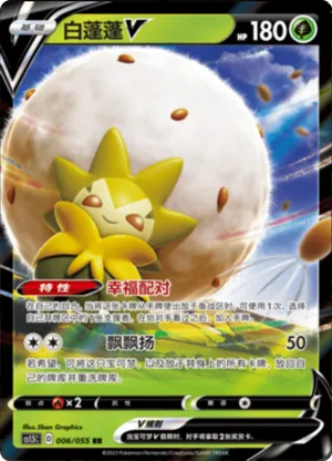 Eldegoss V 
