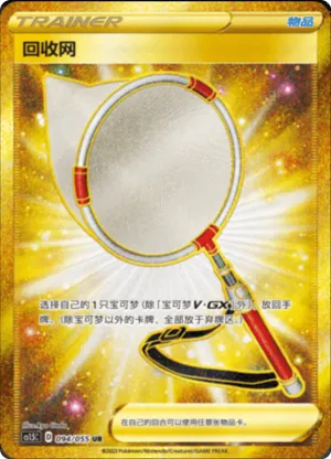 Scoop Up Net 
