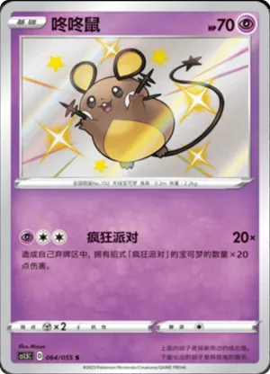 Dedenne 
