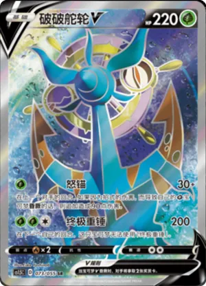 Dhelmise V 