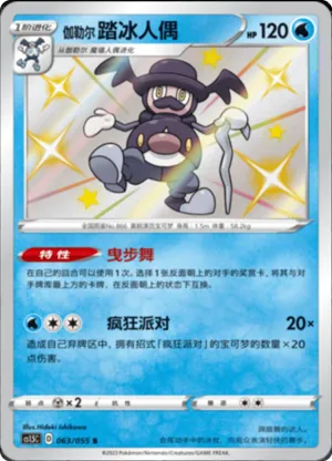 Galarian Mr. Rime 