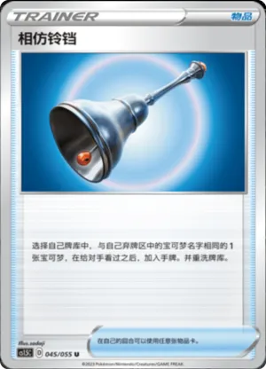 Familiar Bell 