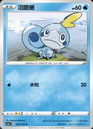 Sobble 