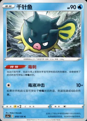 Qwilfish 