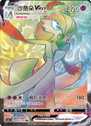 Gardevoir VMAX 