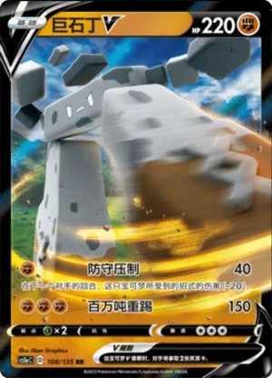 Stonjourner V 