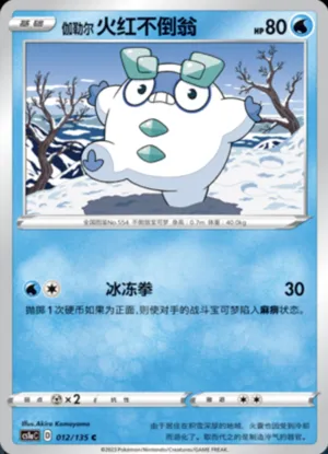 Galarian Darumaka 
