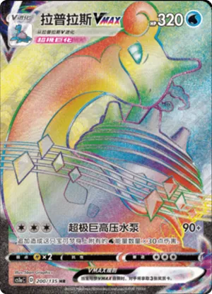 Lapras VMAX 