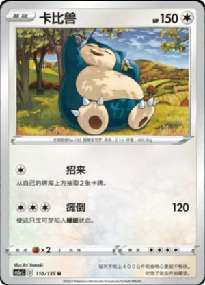 Snorlax 