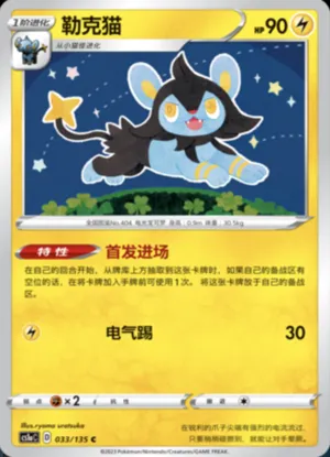 Luxio 