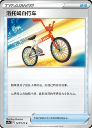 Rotom Bike 