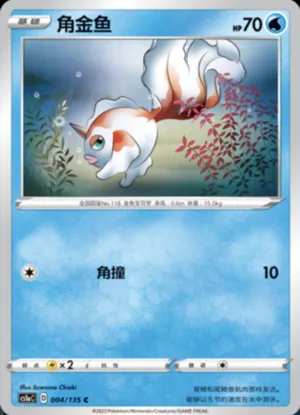 Goldeen 