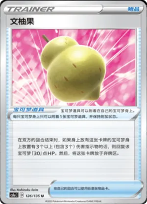 Sitrus Berry 