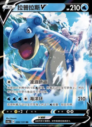 Lapras V 
