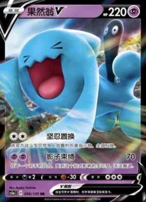 Wobbuffet V 