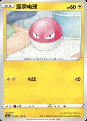 Voltorb 