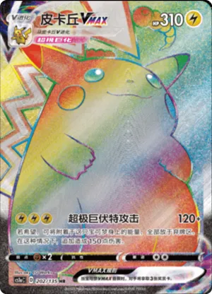 Pikachu VMAX 