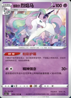 Galarian Rapidash 