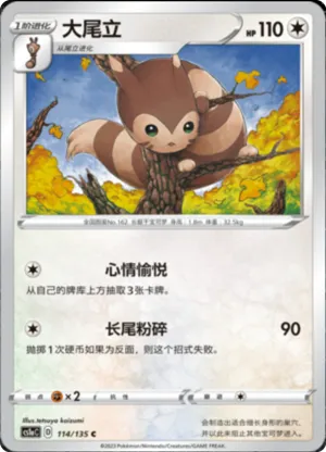Furret 