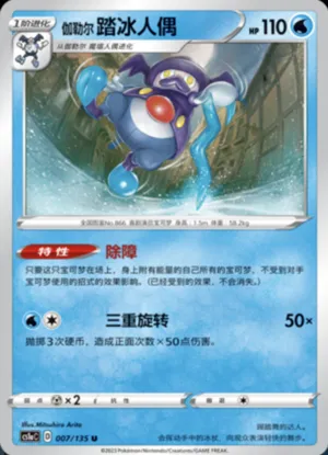 Galarian Mr. Rime 
