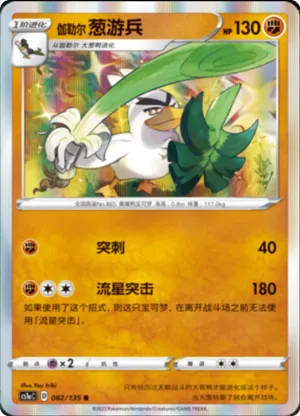 Galarian Sirfetch'd 