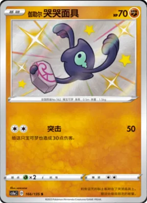 Galarian Yamask 