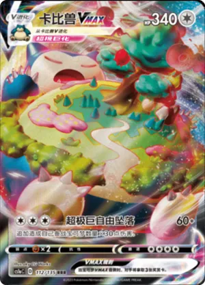 Snorlax VMAX 