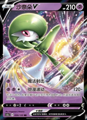 Gardevoir V 