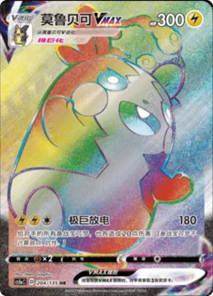 Morpeko VMAX 