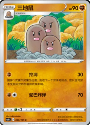 Dugtrio 