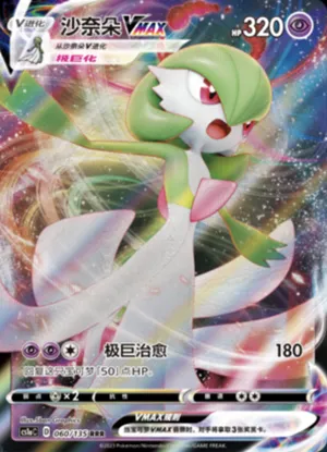 Gardevoir VMAX 