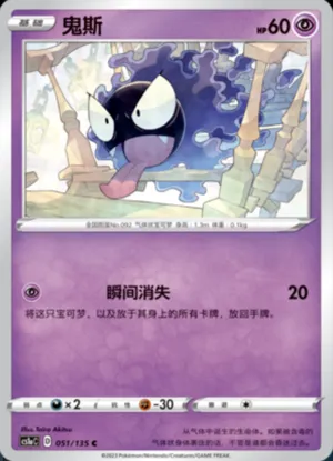 Gastly 