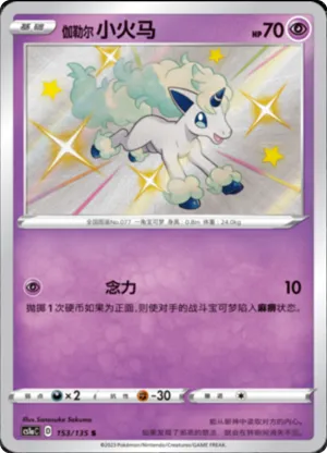 Galarian Ponyta 