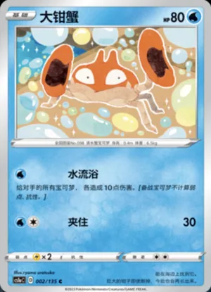Krabby 