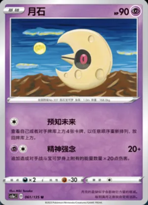 Lunatone 