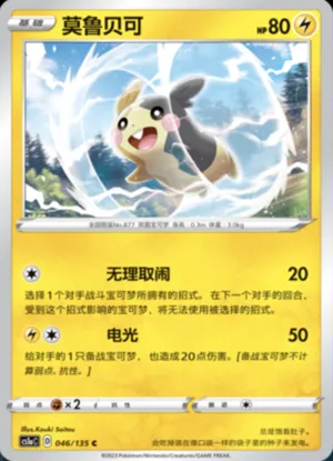 Morpeko 