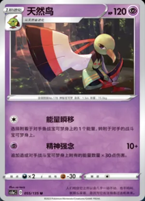 Xatu 