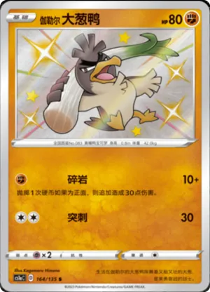Galarian Farfetch'd 